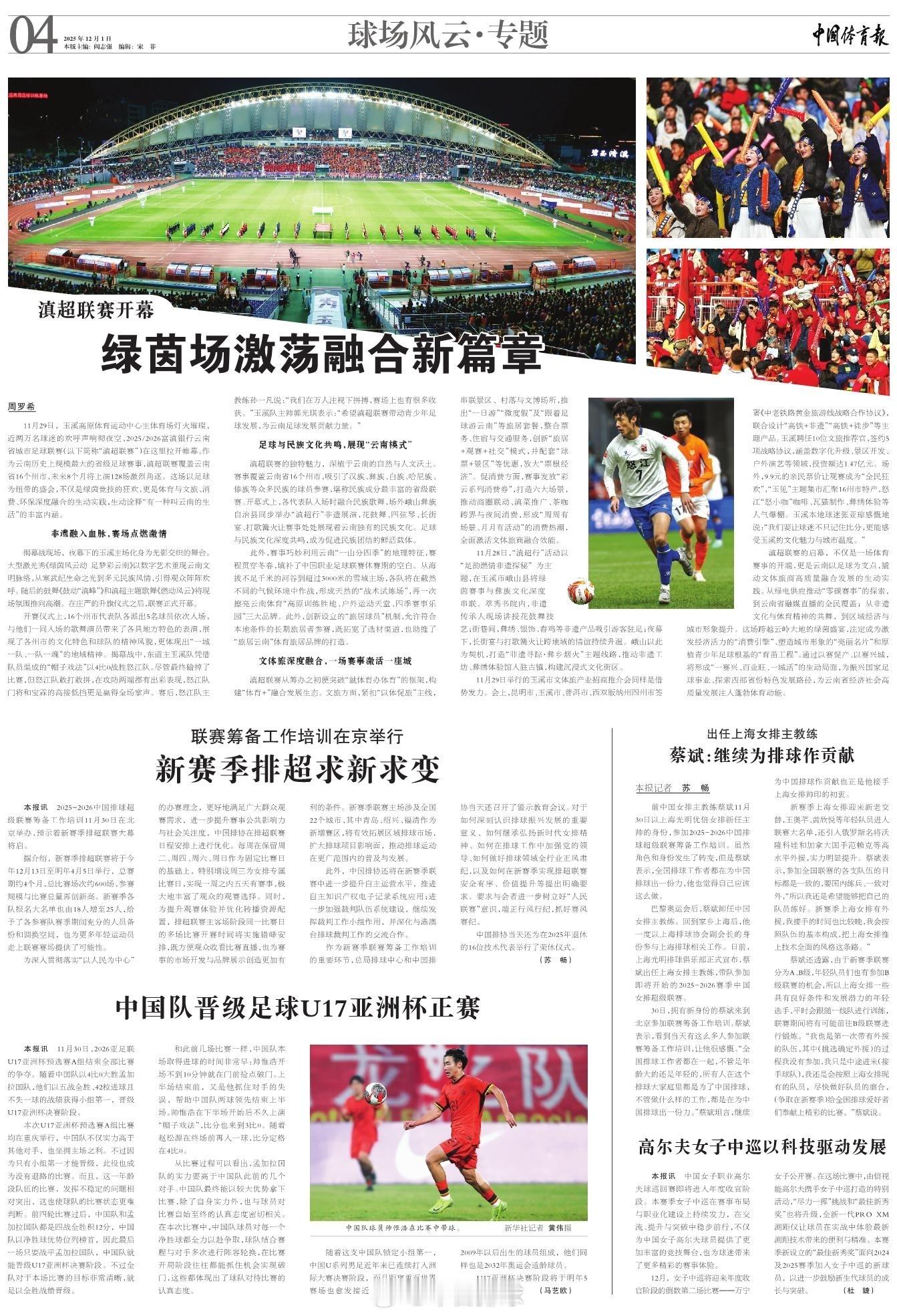 【《中国体育报》| 出任上海女排主教练 蔡斌：继续为排球作贡献】前中国女排主教练