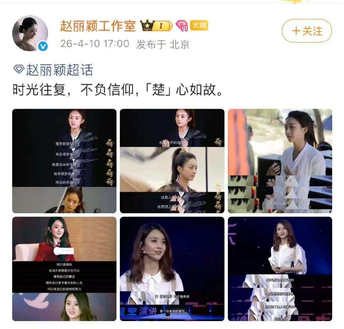 疑似冰湖重生官微回应疑似冰湖重生回应赵丽颖工作室 赵丽颖工作室发楚乔传采访，人家