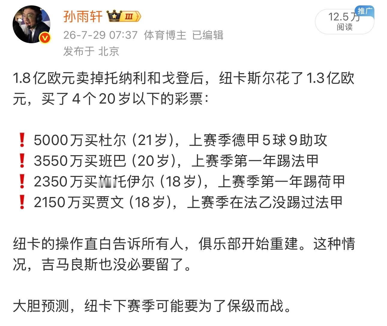 英超还没开打，已经出现第一个下课教练：纽卡主帅艾迪-豪离任TA.O神继续垄断英超