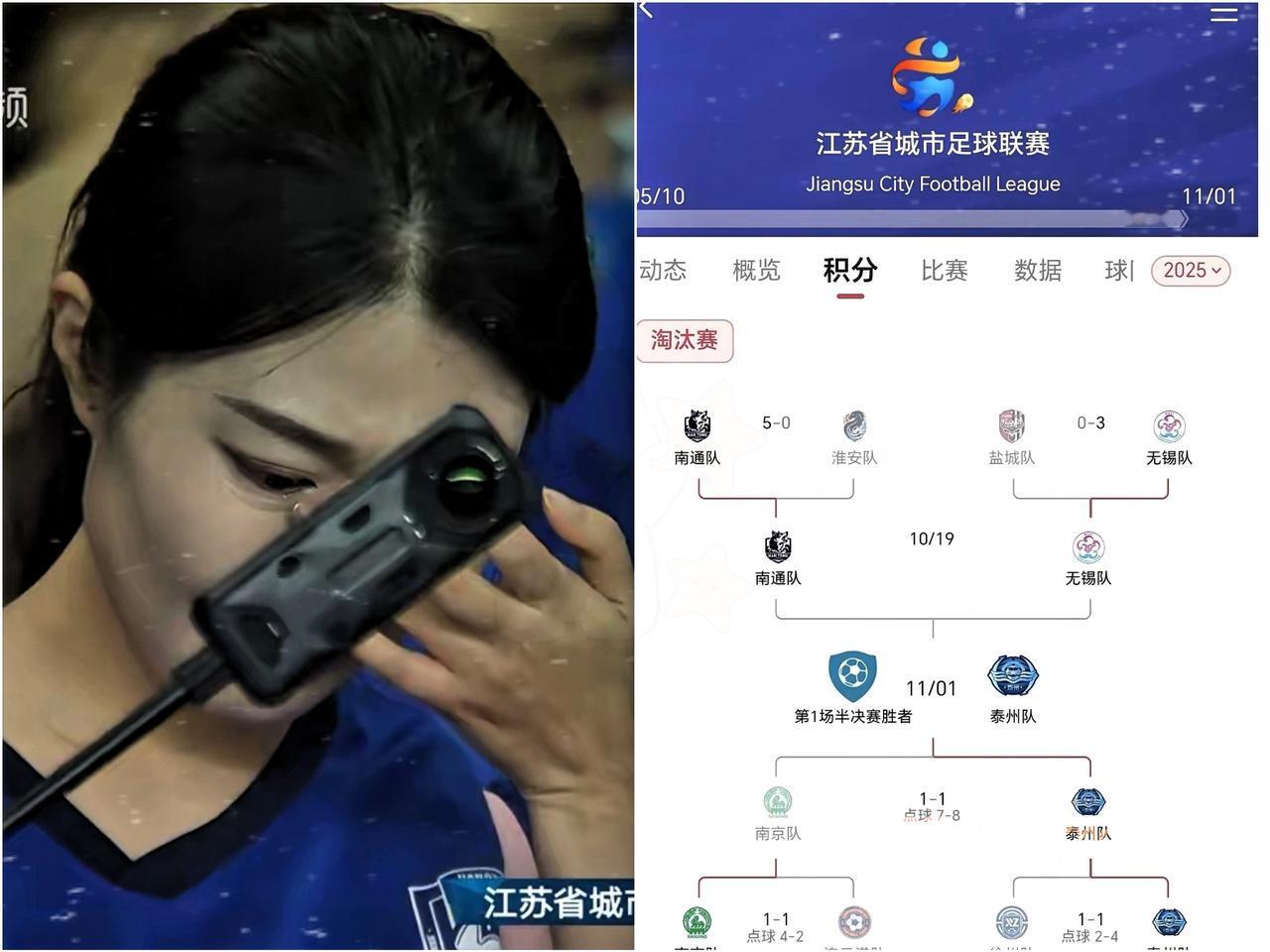 太精彩了！
太刺激了！
公元2025年10月18日，南京队在苏超半决赛中遗憾出局