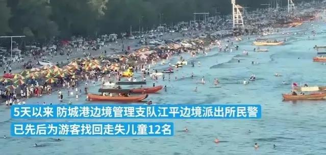 国庆特辑 | 五天内失去了12名儿童 警察在海滩上忙着找宝宝

国庆假期，广西东