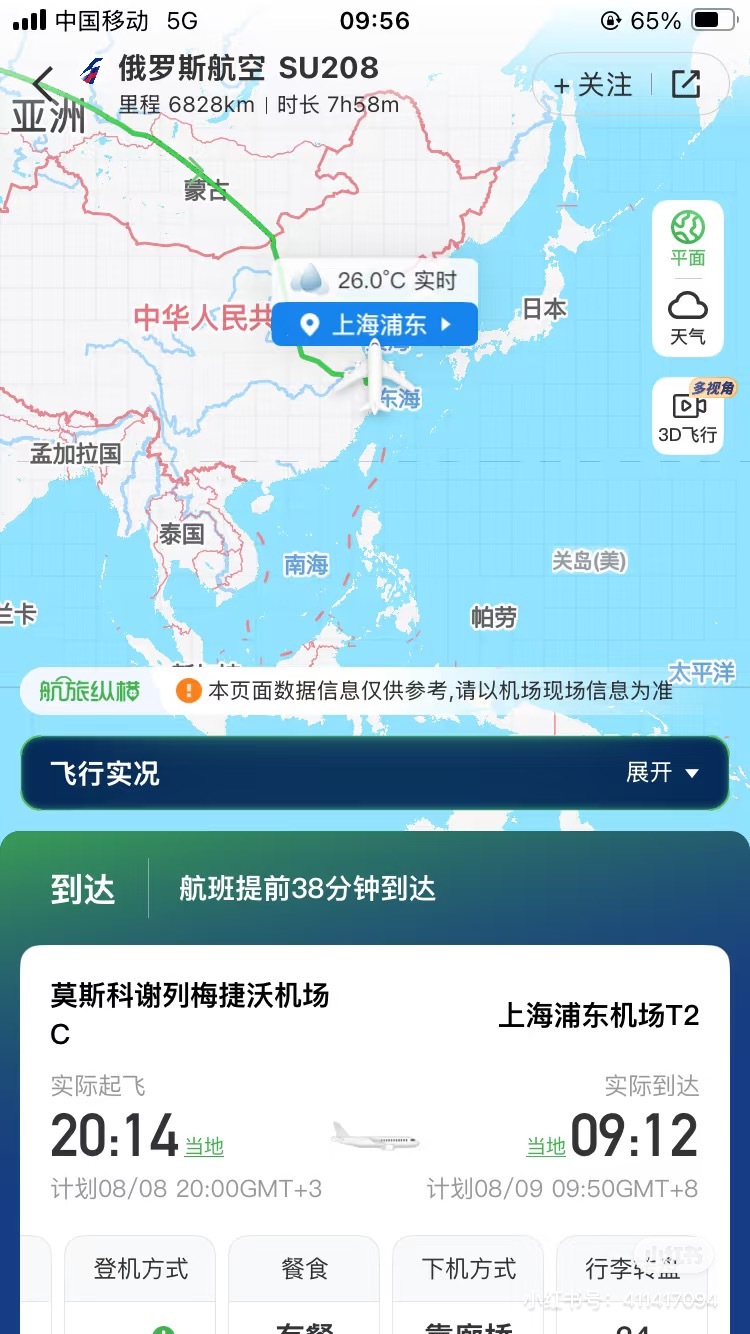 据说这是今天唯一降落在上海浦东机场航班，不愧是战斗民族，太牛了[笑哭R][笑哭R