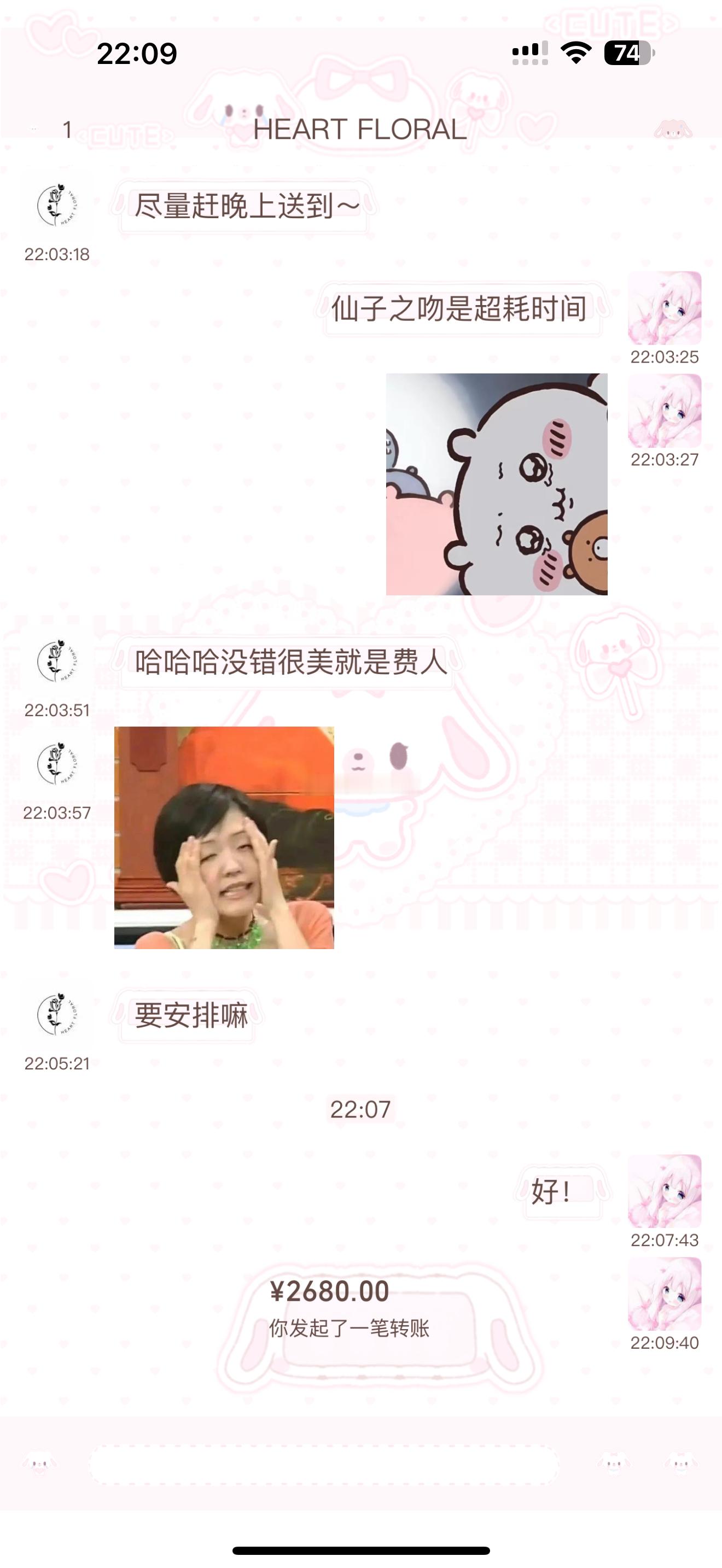 开心 跨年有花花