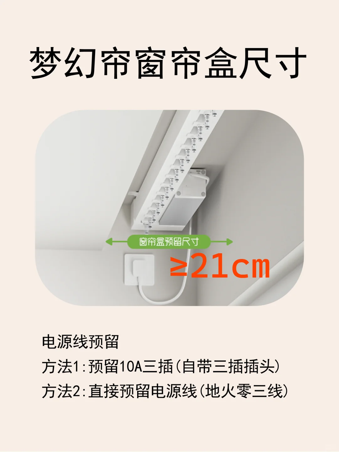 听我一句劝，窗帘盒和尺寸真的很！重！要！