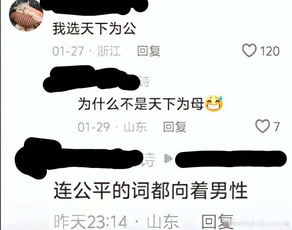 《天下为公，为什么不是天下为母？》👋👋👋 