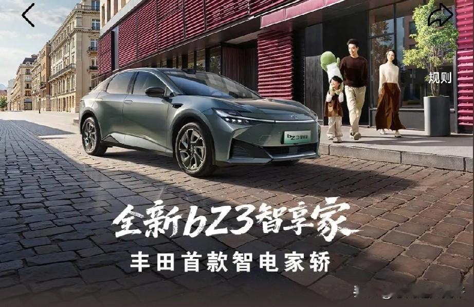 丰田bZ3智享家在空间设计上优势显著，为家庭出行带来诸多便利。 
 
其2880