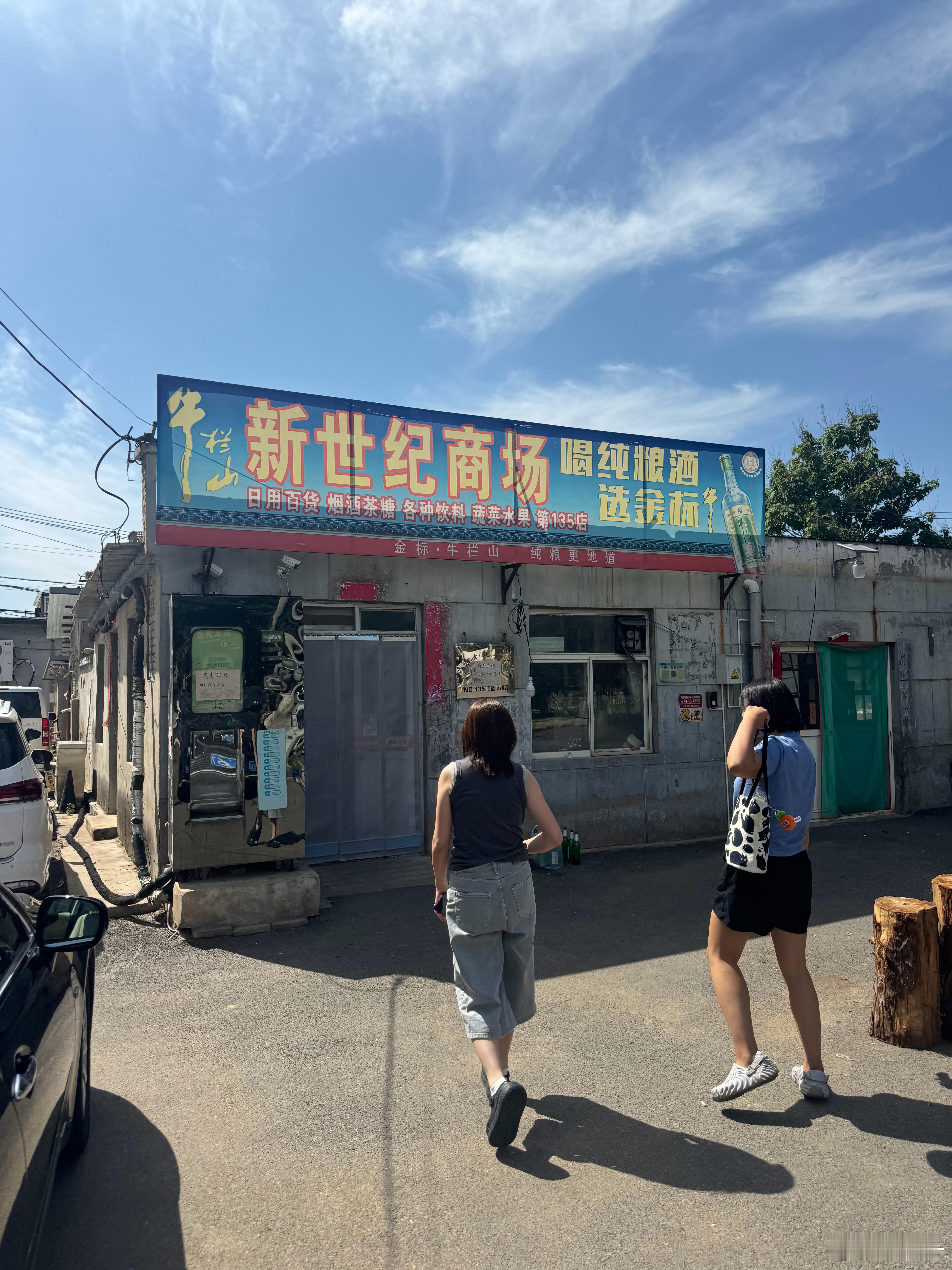 自从开D级车出门对消费品质也有要求买东西必须去商场[doge] ​​​