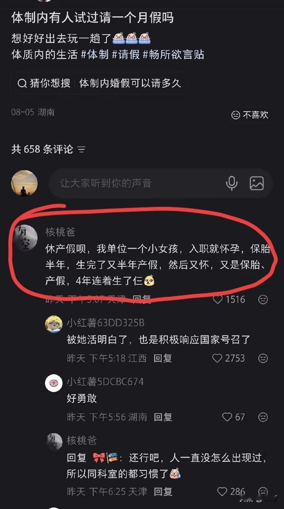 精准休假，合法休假，关键还一路提拔
这样的人还是有的，考进来，身体不好边上班边休