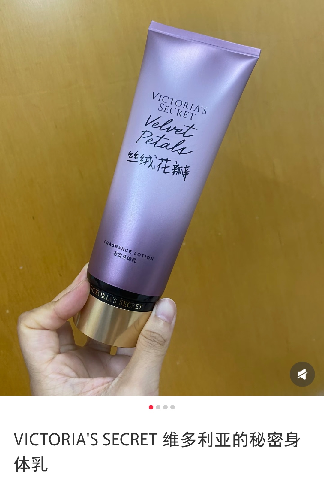 身体乳是这个，维密的，对天发4绝对绝对绝对不是广，真的是太香了我感觉比香水持久，