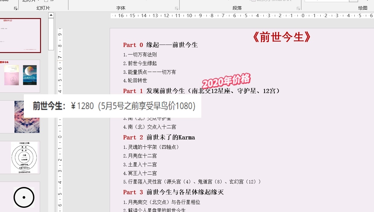 最近整理2020年做的《前世今生课》（原来那一年这么高产🤣）前世课是需稍微有些