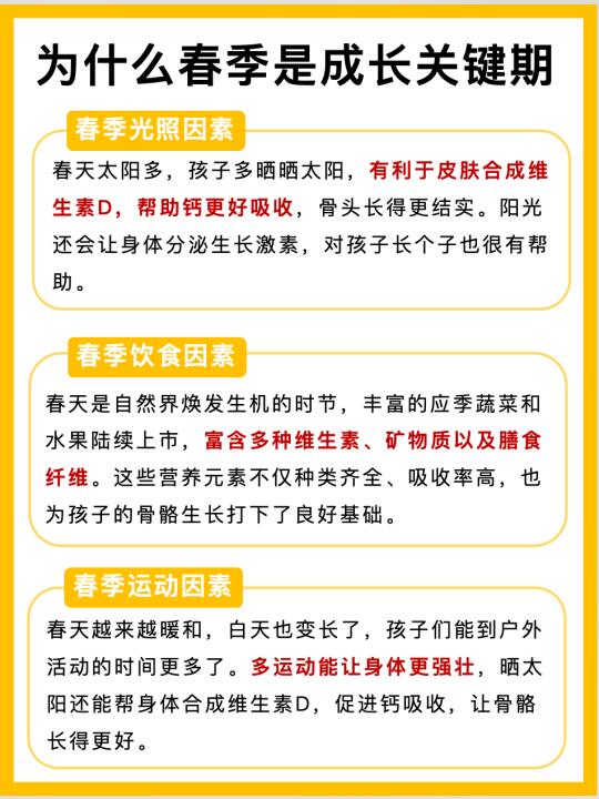 春季2倍速补钙指南！mini娃这样做才有效