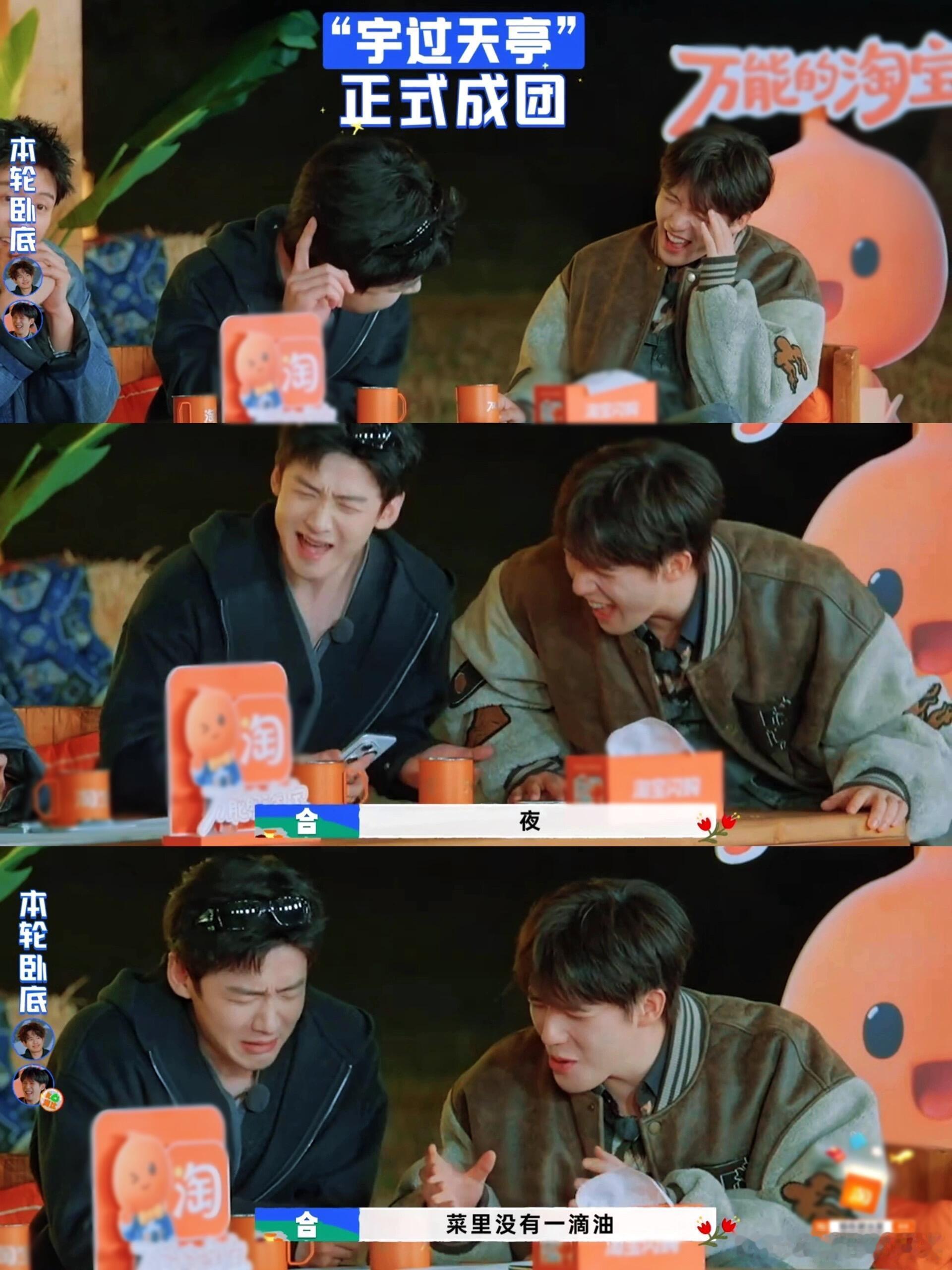 好一个“宇过天亭” 0帧起手就是唱🎤这俩凑在一起解放天性百分百现在就出发3｜白