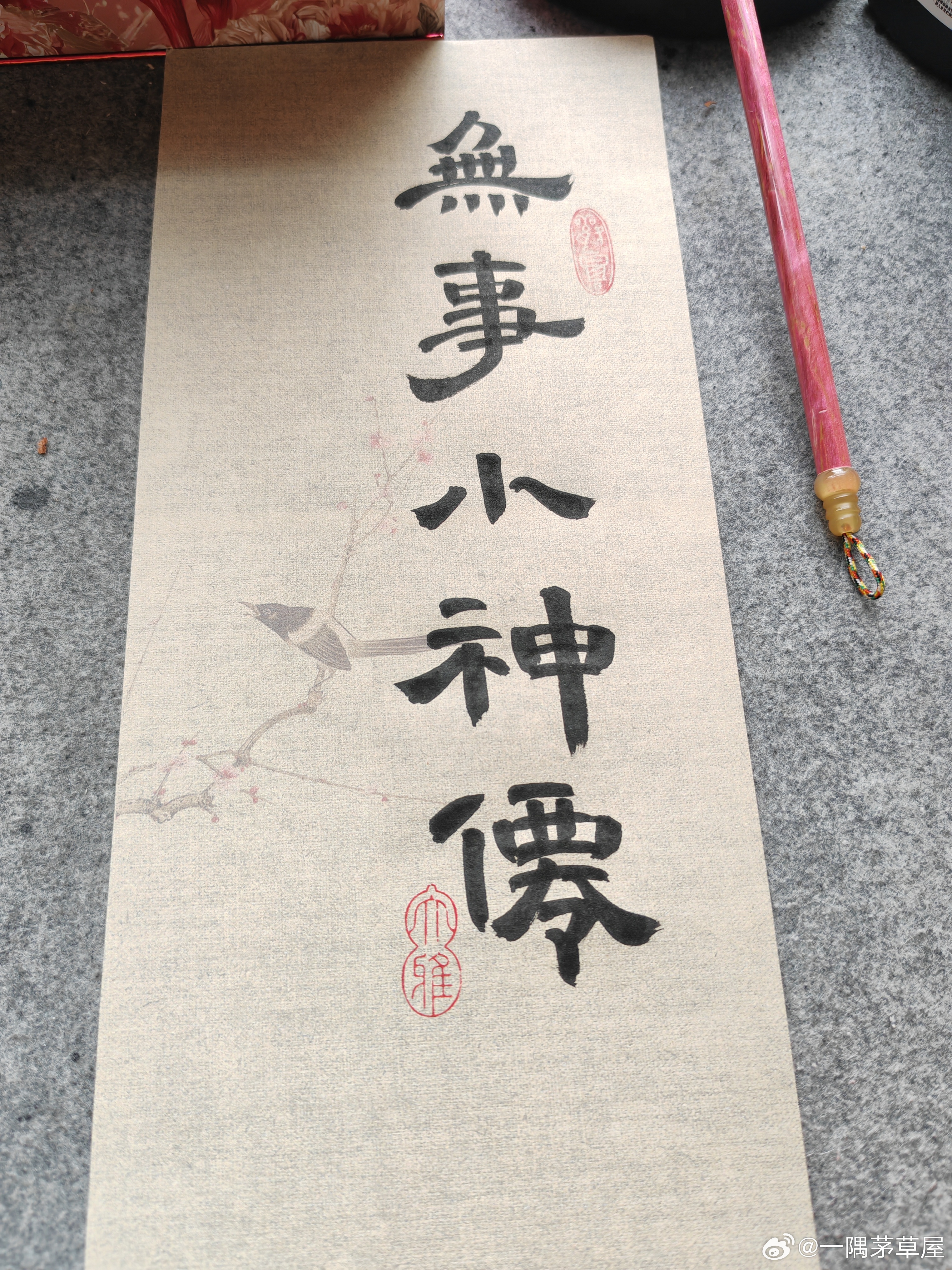 一起练字 上午好 