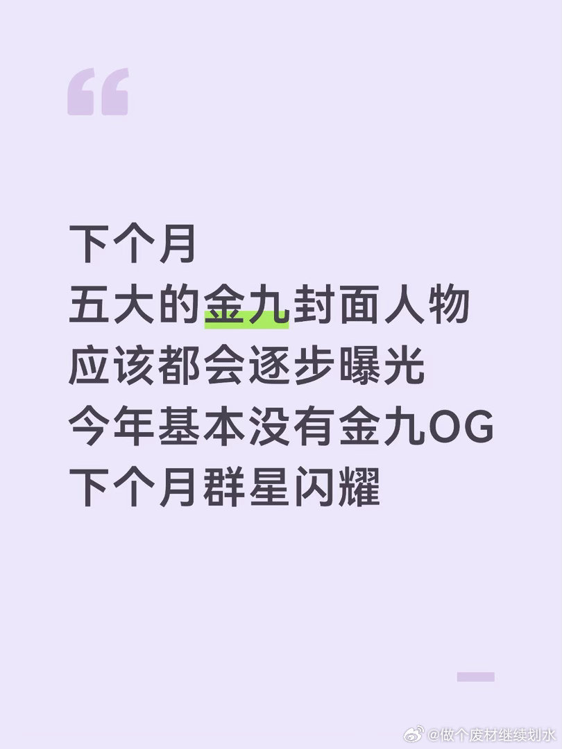 五大刊金九封面预告仙，巴，舒这三个可能性最大，热门面孔，其他，不太好猜 