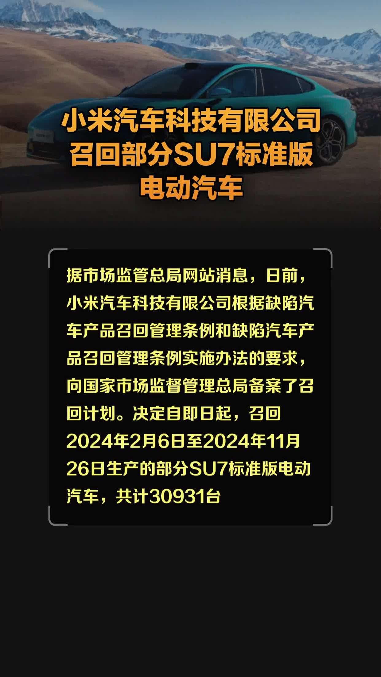 小米SU7标准版召回单纯靠软件OTA，能否弥补硬件可能的不足吗？
 
By【be