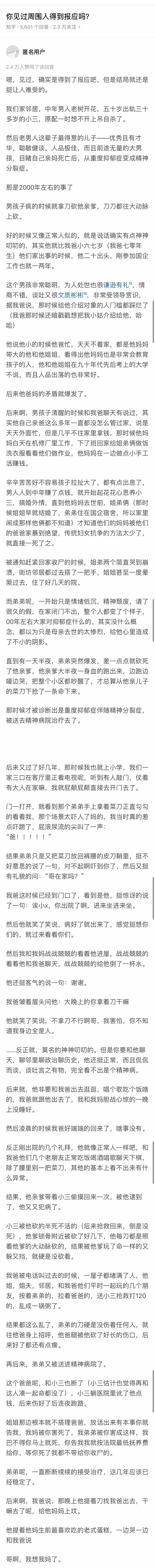 你见过周围人得到报应吗？  