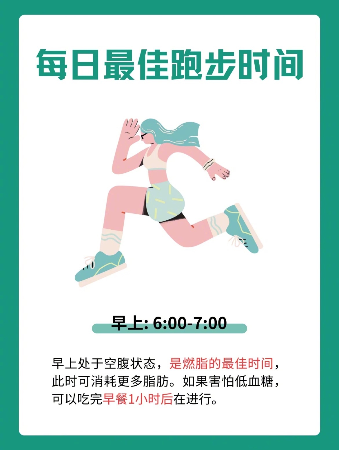 “每日跑步最佳时间”跑步运动不仅能瘦身减肥 ，更能使你保持一个健康身体，所以想要