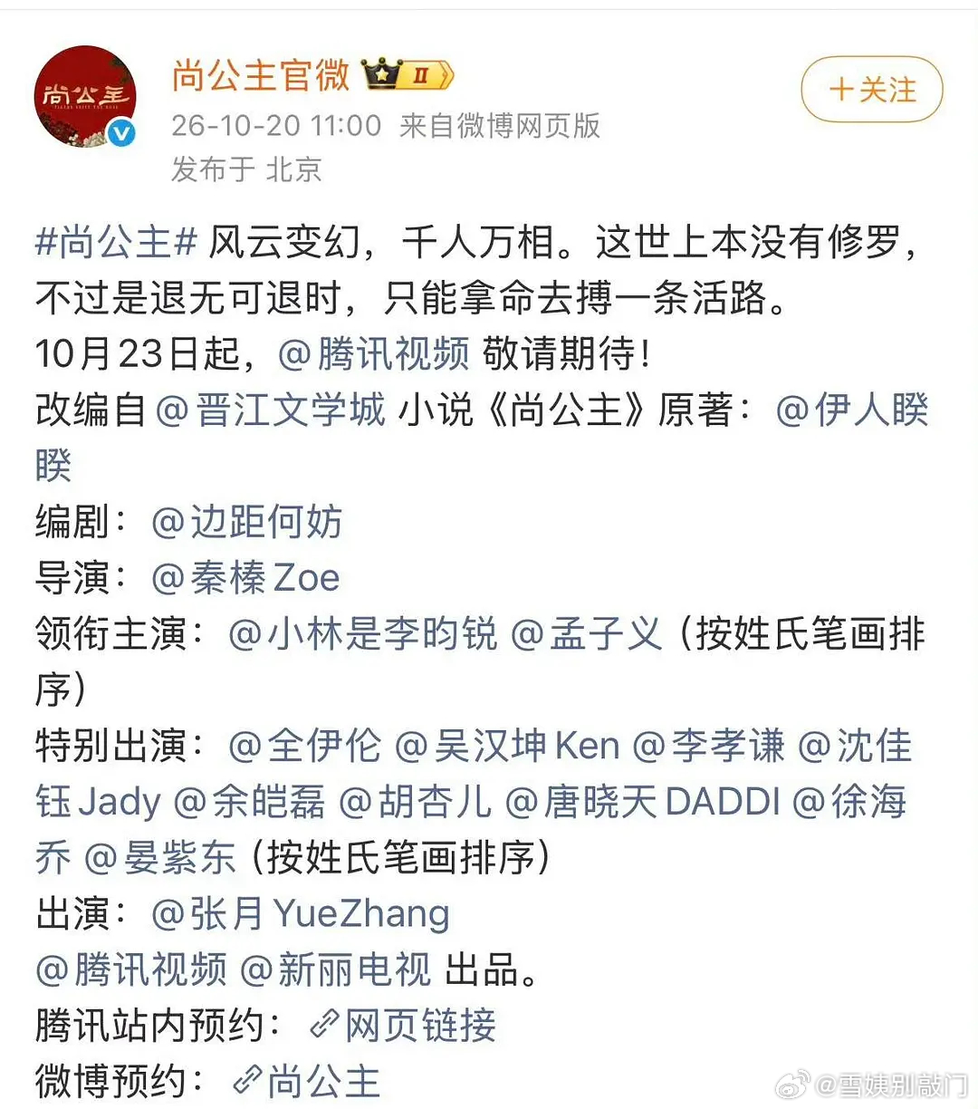 娱乐圈最会看人下菜了吧，张月红了《尚公主》就把她的名字加上去了 ​​​