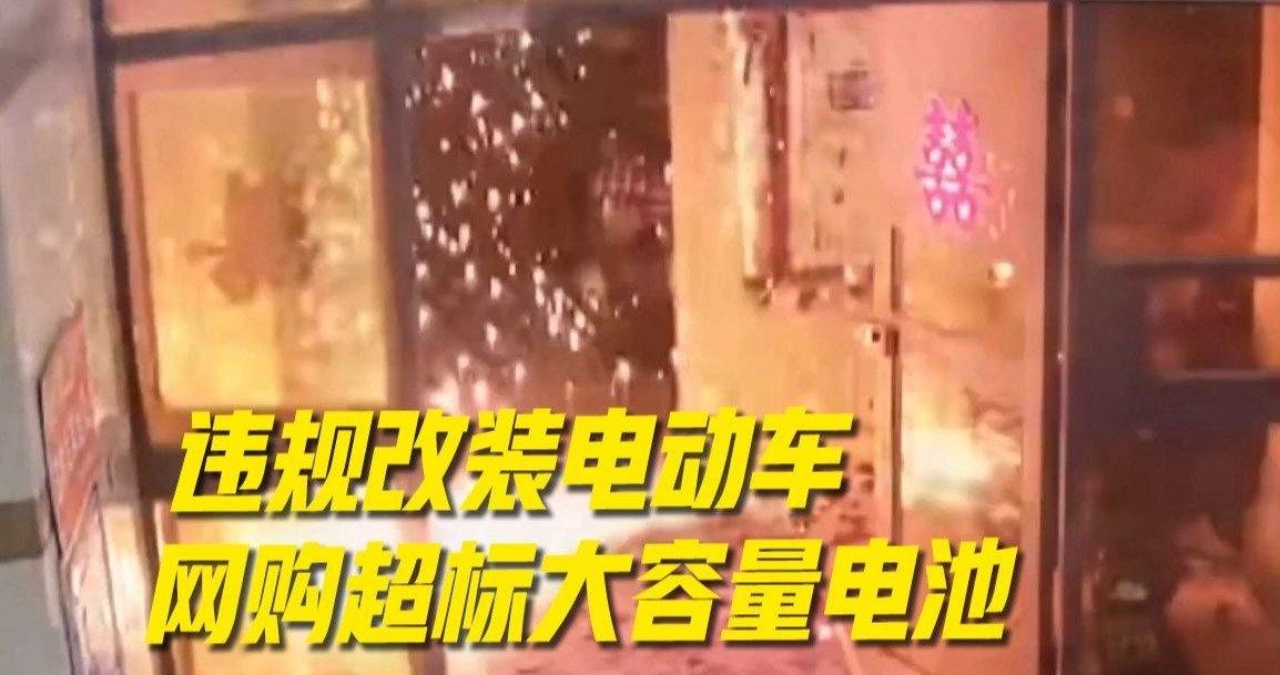 违规改装电动车，窗台杂物引火烧家！还原南京明尚西苑小区火灾事故哔哩哔哩动画 违规
