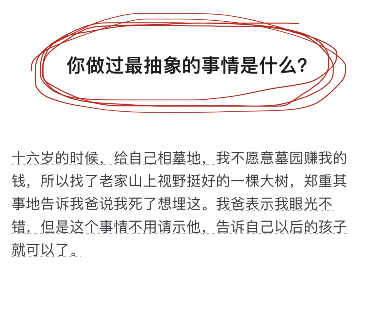 你做过最抽象的事情是什么❓❓❓