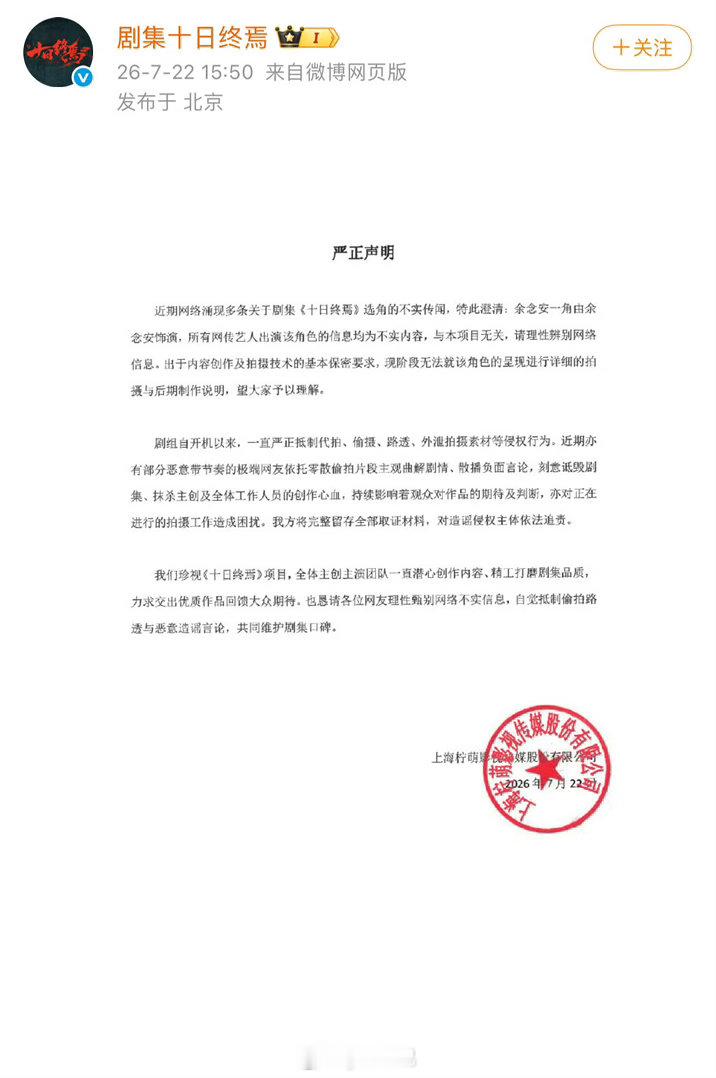 十日终焉书粉发声《十日终焉》官博发表声明回应选角一事，称余念安一角由余念安饰演，