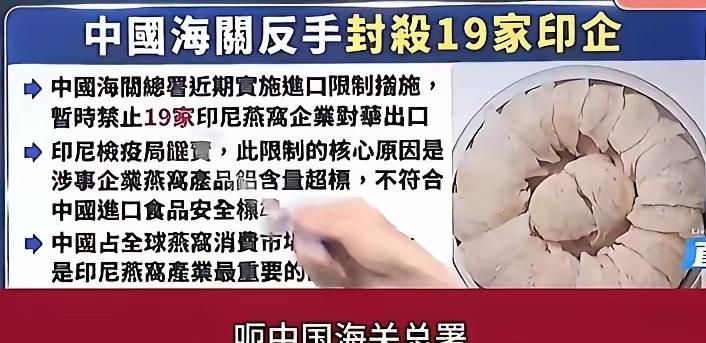 终于出手了！
7 月中旬前后，海关总署正式发布公告：印尼合计 19 家食品企业对