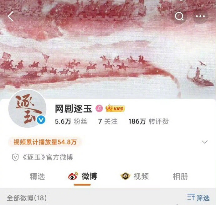 张凌赫和田曦薇的《逐玉》有3条仅自己可见的微博，这是准备抬上来了吗？ ​​​