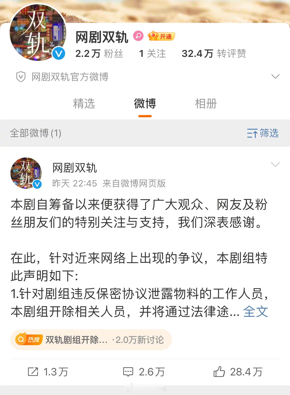 这竟然是双轨官博发的第一条微博、、 