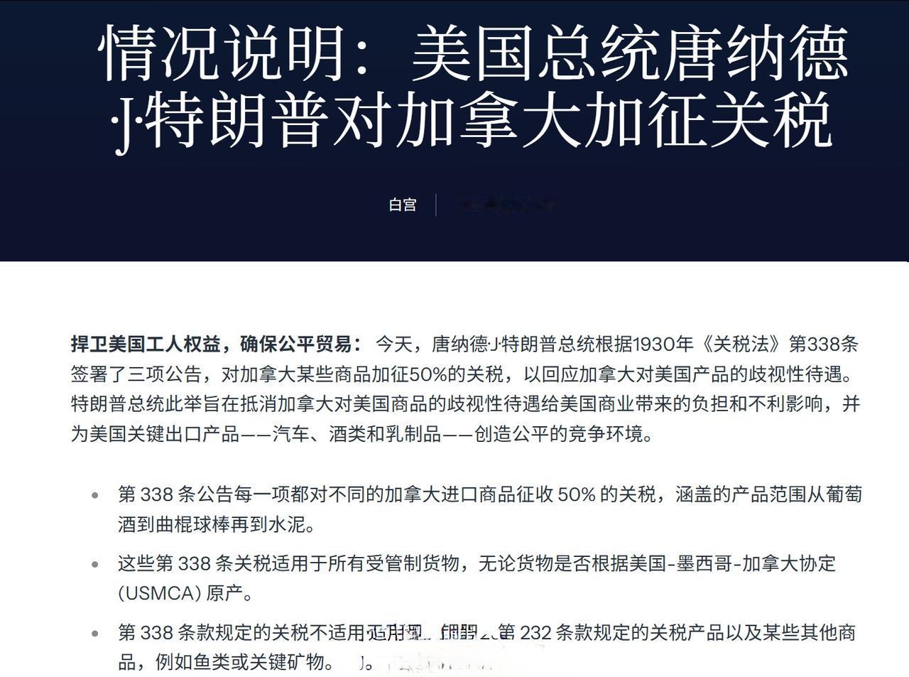美国政府宣布对加拿大的部分商品加征关税50% ​​​