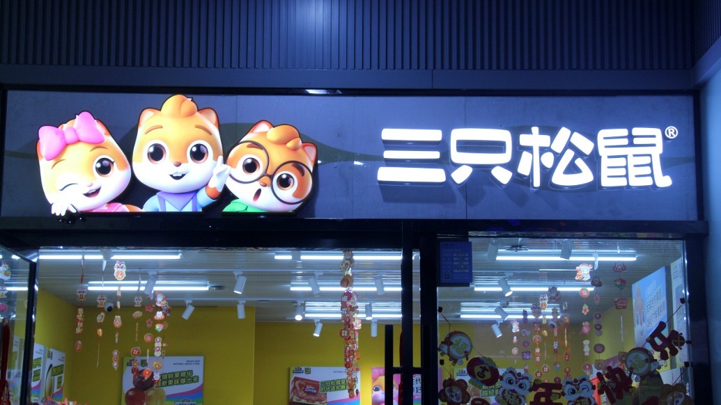 【#三只松鼠上半年净利腰斩# ：坚果原料成本上涨影响毛利率，销售和管理费用猛增】