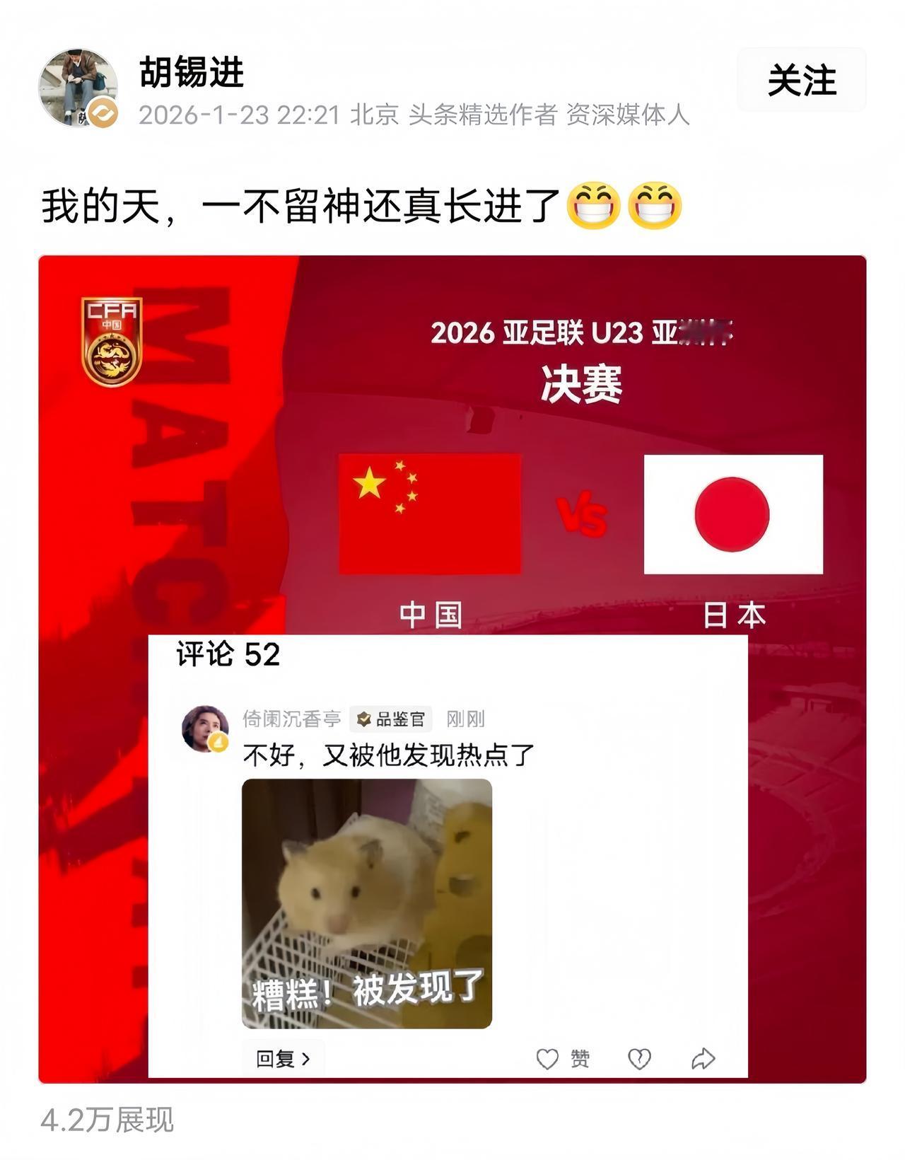 不好！这个热点还是被胡锡进老师发现了，怎么办？！

看来胡主编最近一直忙于跟进预