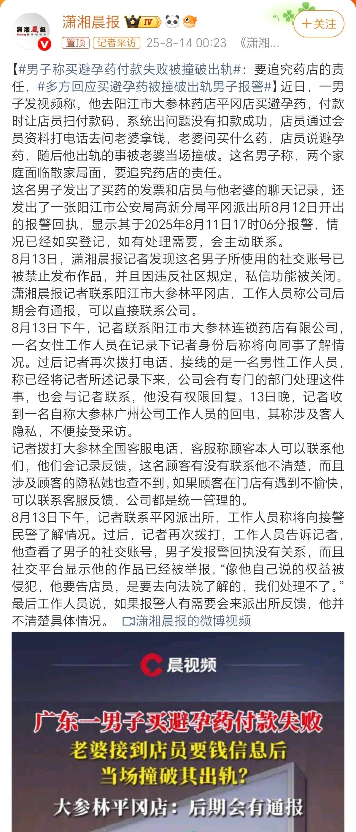 男子称买避孕药付款失败被撞破出轨 大家不知道还记不记得以前有个视频，一对情侣买套