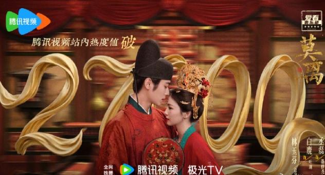 白鹿《莫离》热度横盘！
《莫离》连续三天热度27000，腾讯站内热度横盘了，这是