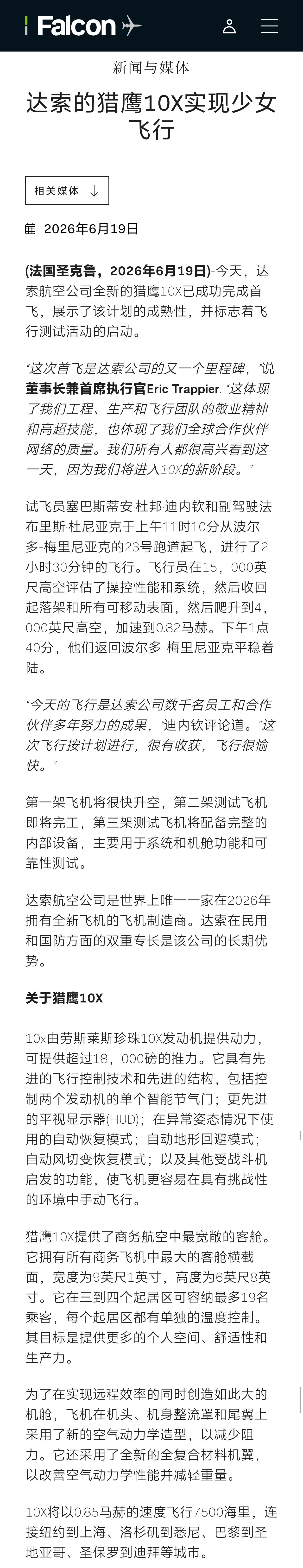 达索猎鹰10X首飞 