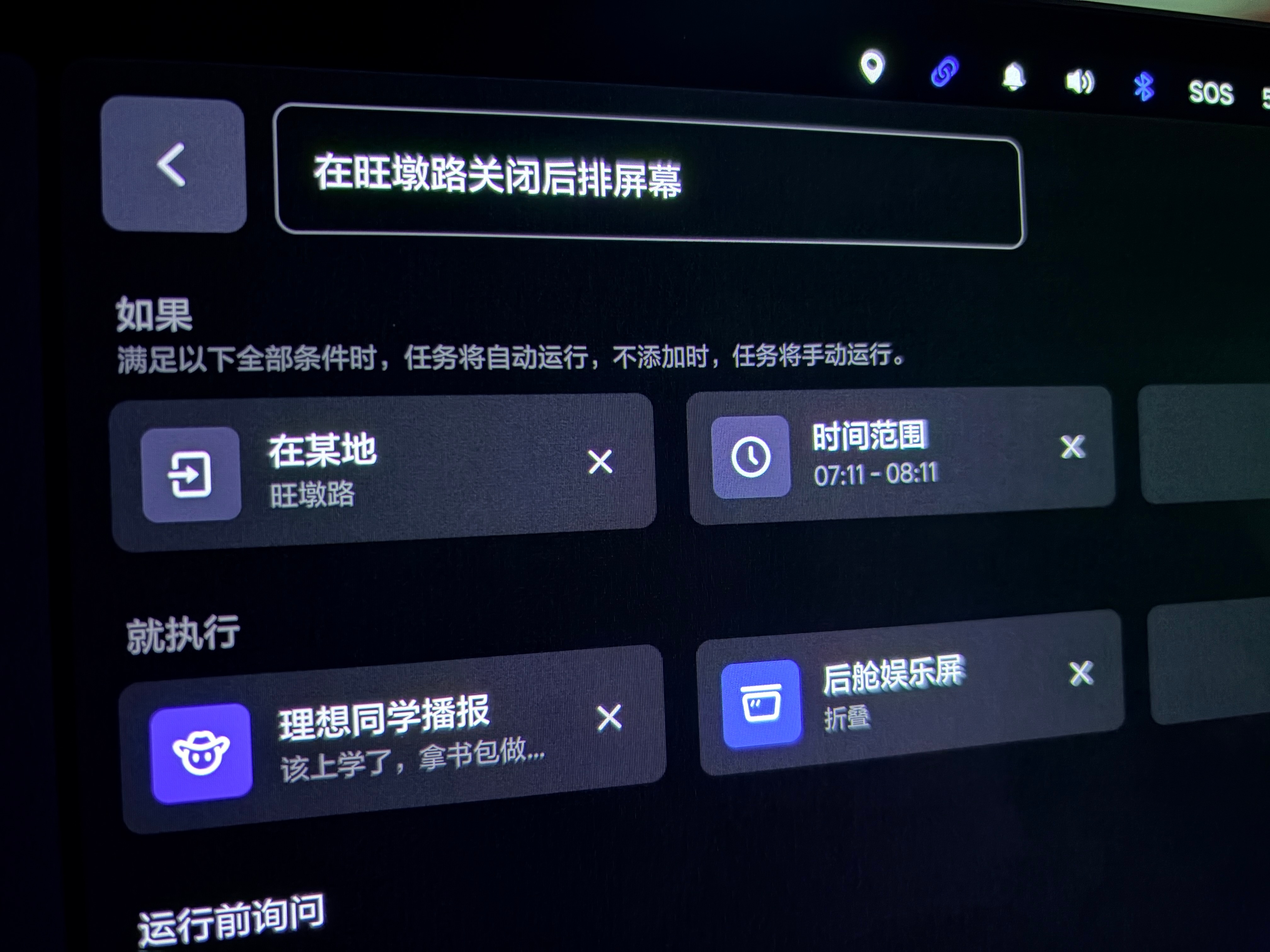 理想同学+任务大师有点像车机版的小龙虾，龙虾的精髓是把固定流程的东西自动化，今天