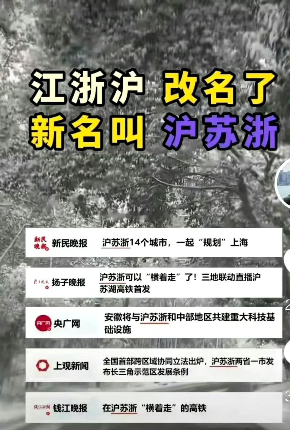 所以江浙沪还是沪苏浙顺口？ ​​​