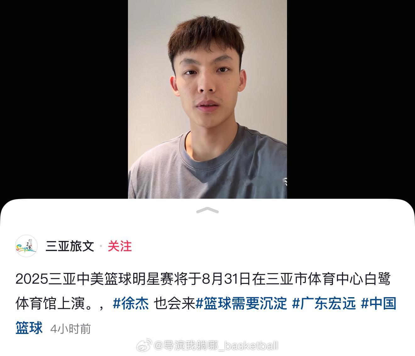 打破谣言，之前陷入负面舆论的徐杰现身在三亚文旅官方抖音，他为即将在三亚举办的篮球