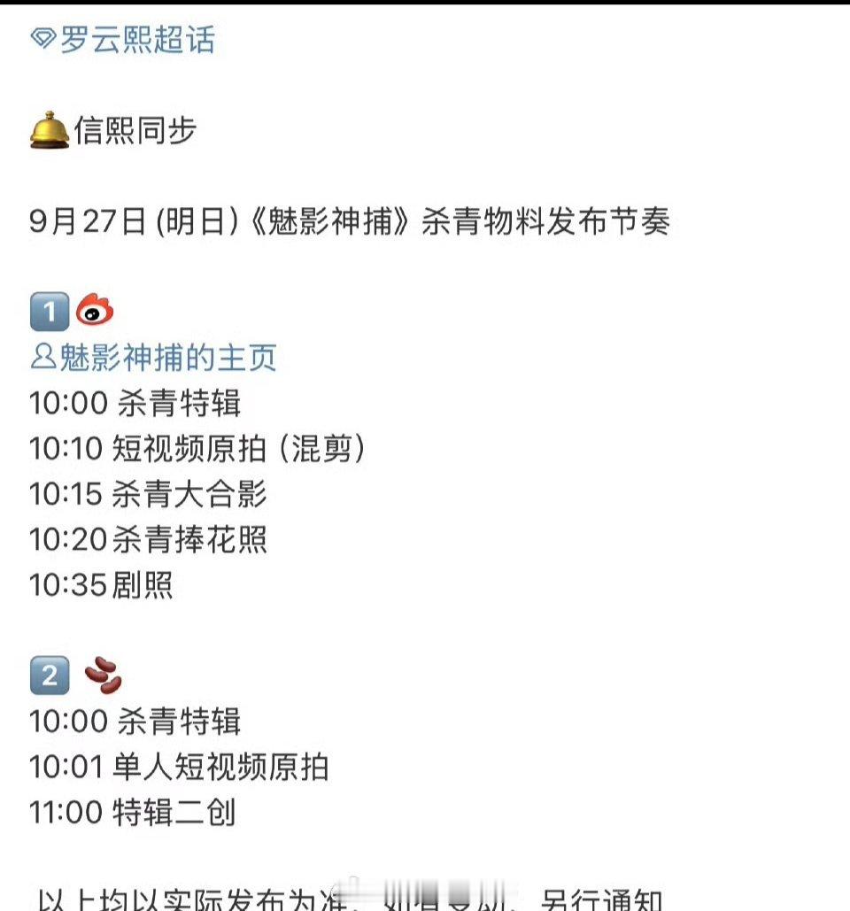 罗云熙《魅影神捕》明天杀青物料要来了[憧憬] ​​​