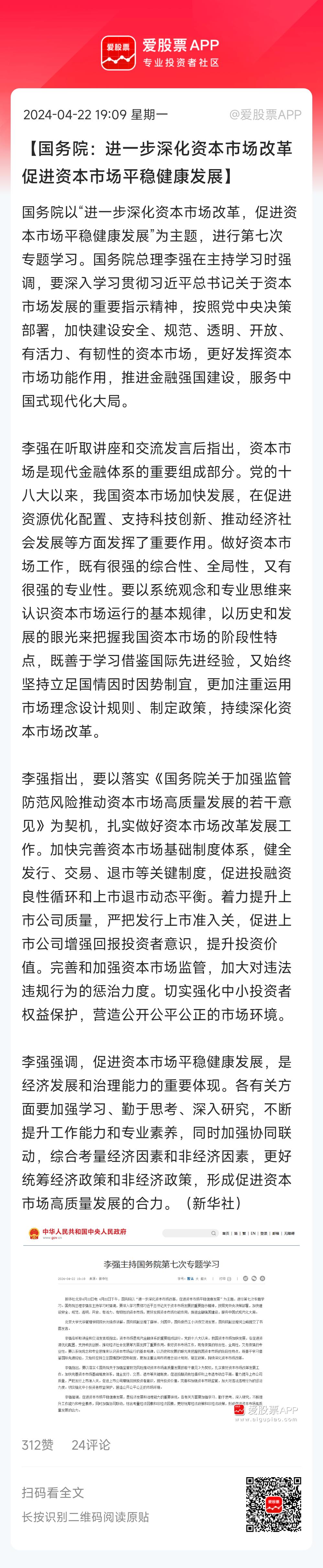 国九条后，国务院又专题学习资本市场，主题是“进一步深化资本市场改革，促进资本市场