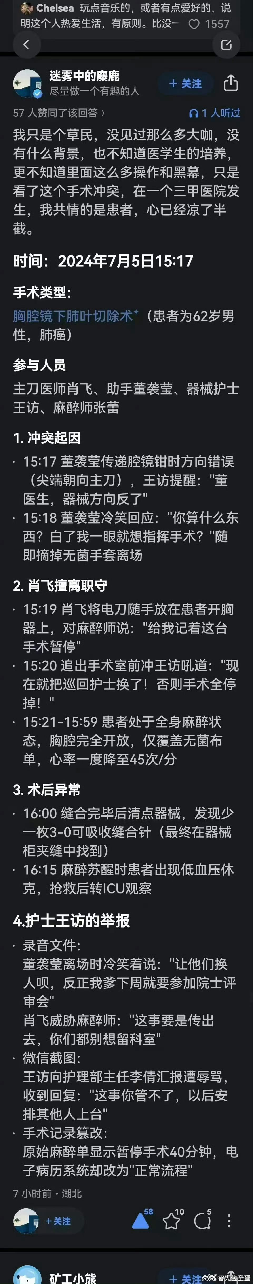 好一个冲冠一怒为红颜！董小姐骄横跋扈，肖主任恣意妄为最为可怕的是“这事管不了”！