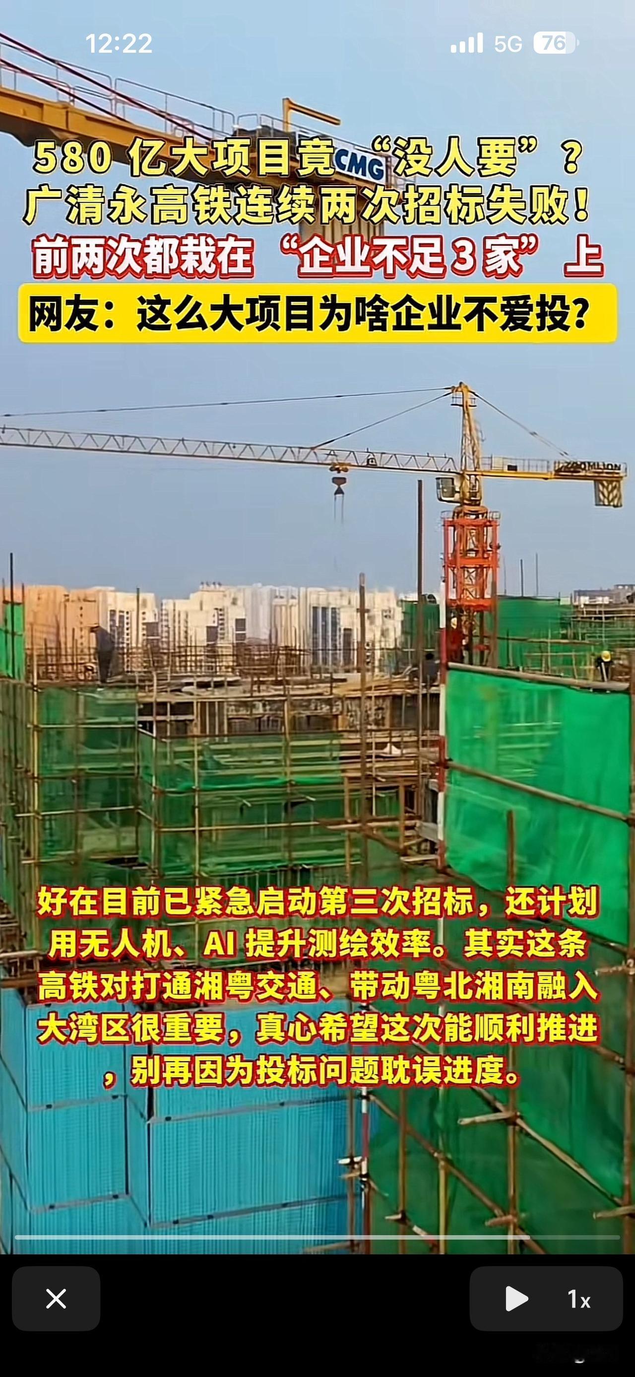 580亿国企工程无人承包？究竟是何原因？
近期小编发现，广清永高铁🚄连续2次招