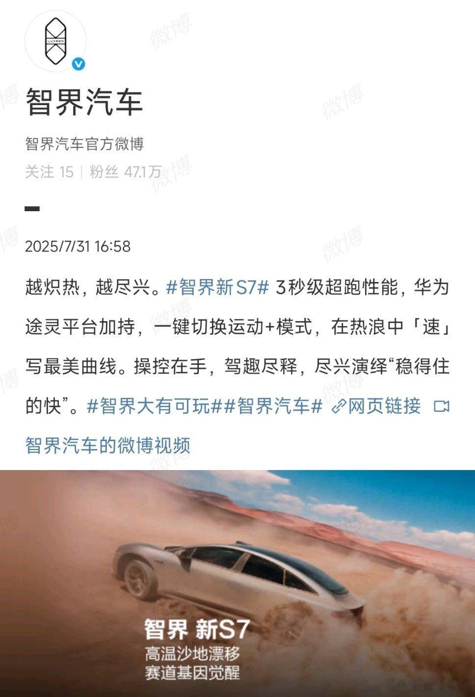 粉丝群提议：S7快把S800的三电机用上，满血三电机。做一辆刷爆纽北的S7 UL