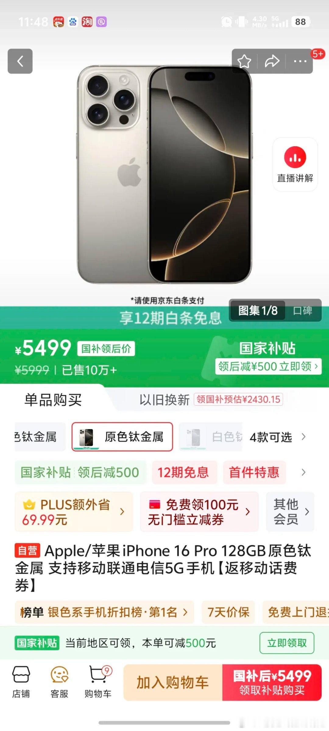 天塌了，本以为是营销效果，没想到竟然是真的，5499的iPhoneicon16P