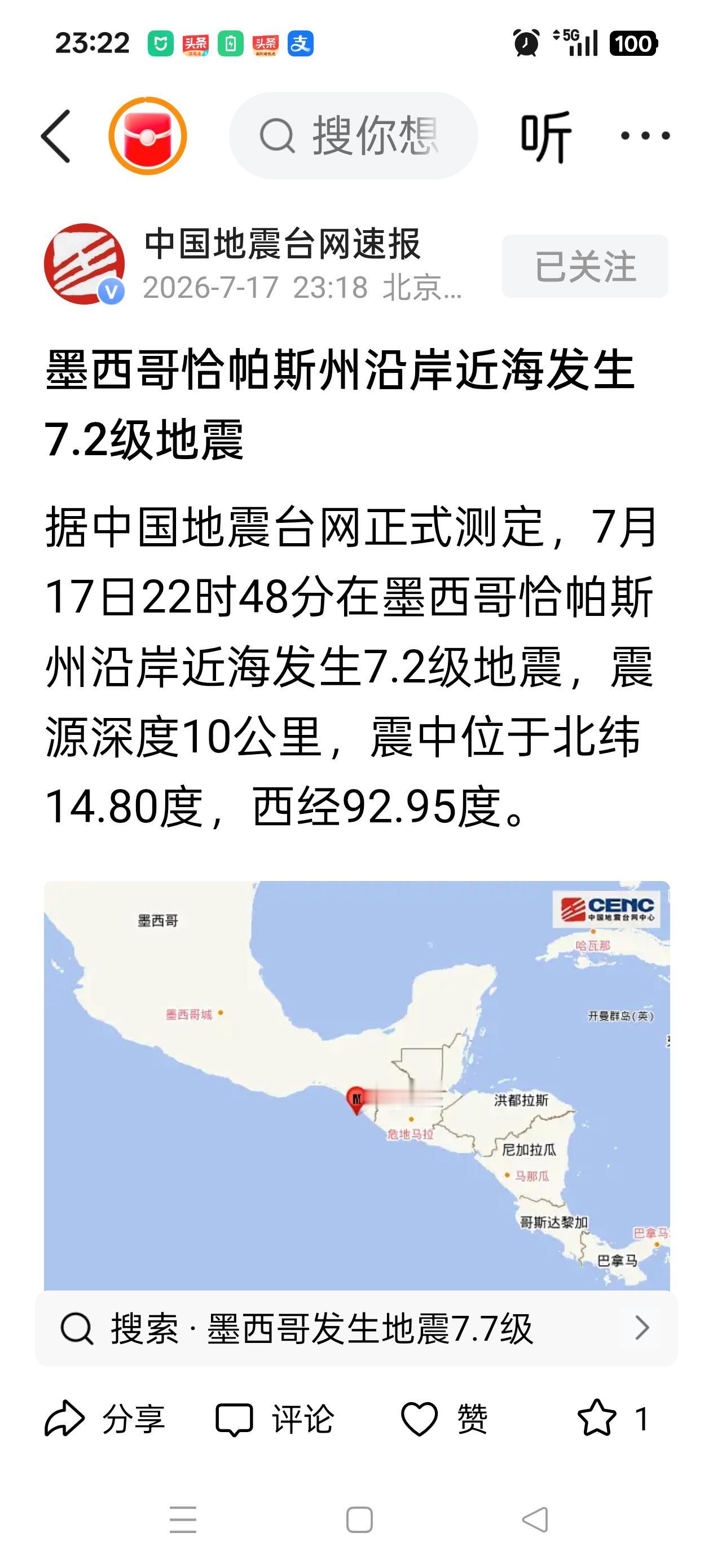 墨西哥(南部)7.2级地震
    7🈷️17日22时48分墨西哥发生7.2级