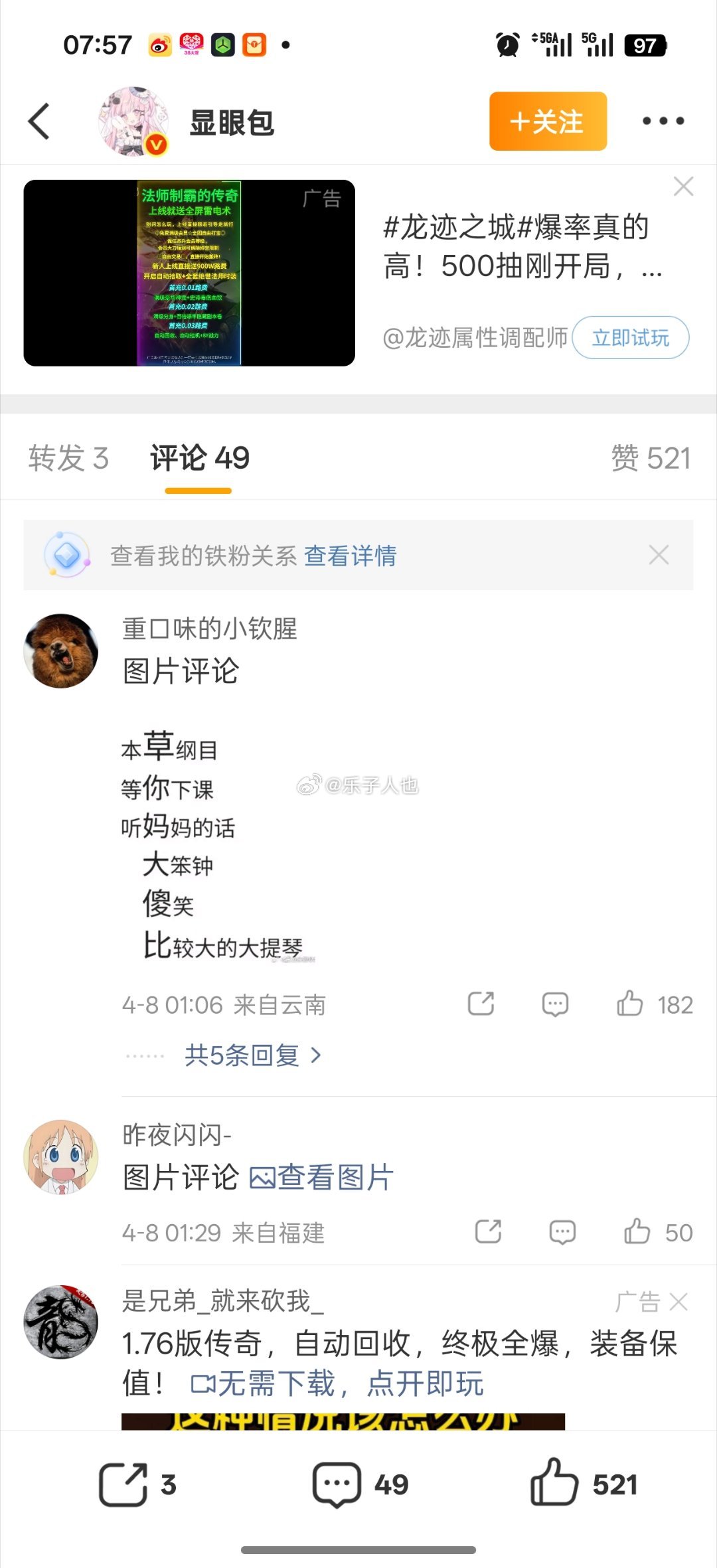周杰伦 江语晨结巴粉基本盘 