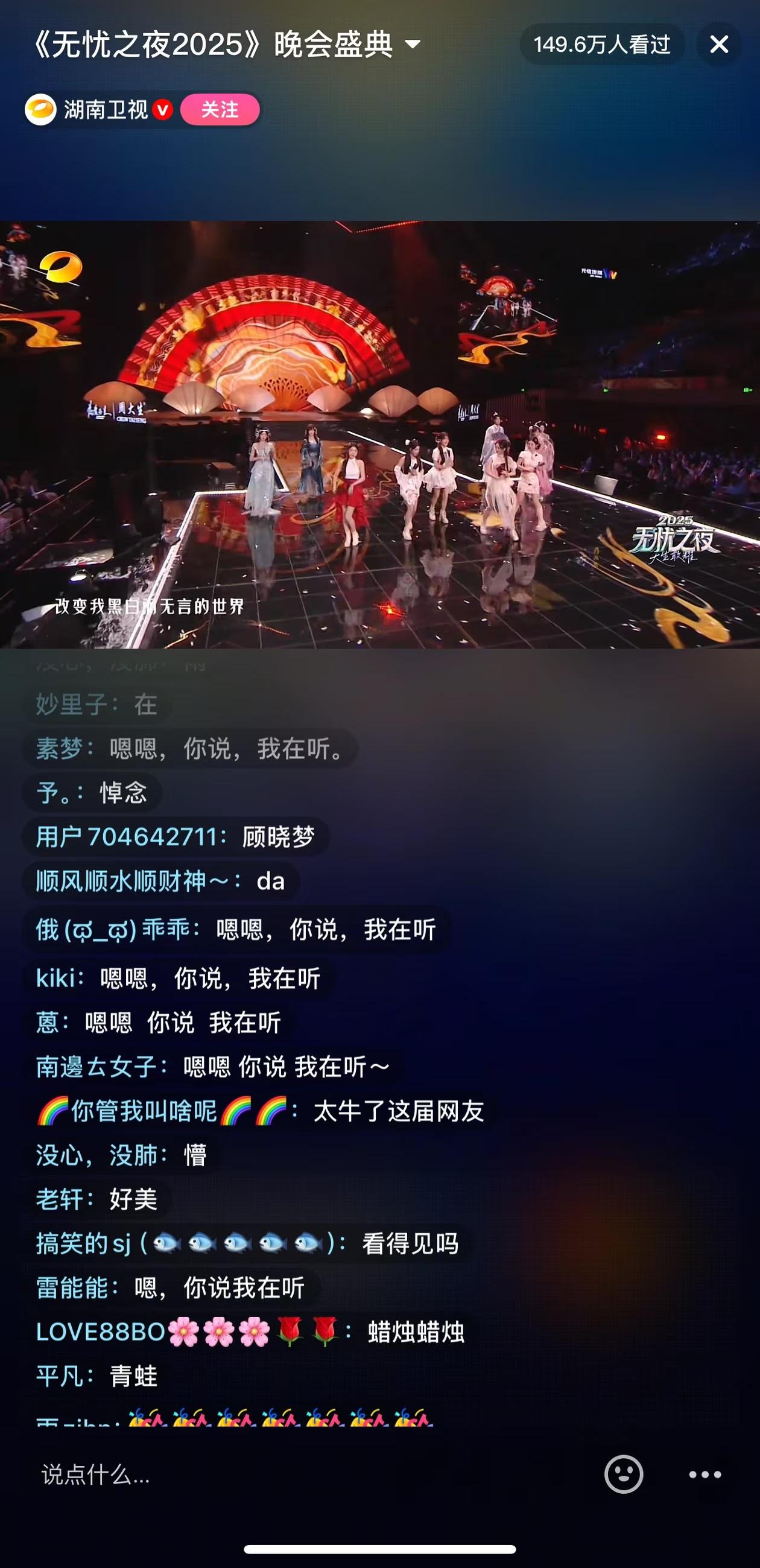 芒果台万万没想到，

自己精心准备的晚会“无忧之夜2025”，

成为了网友们各