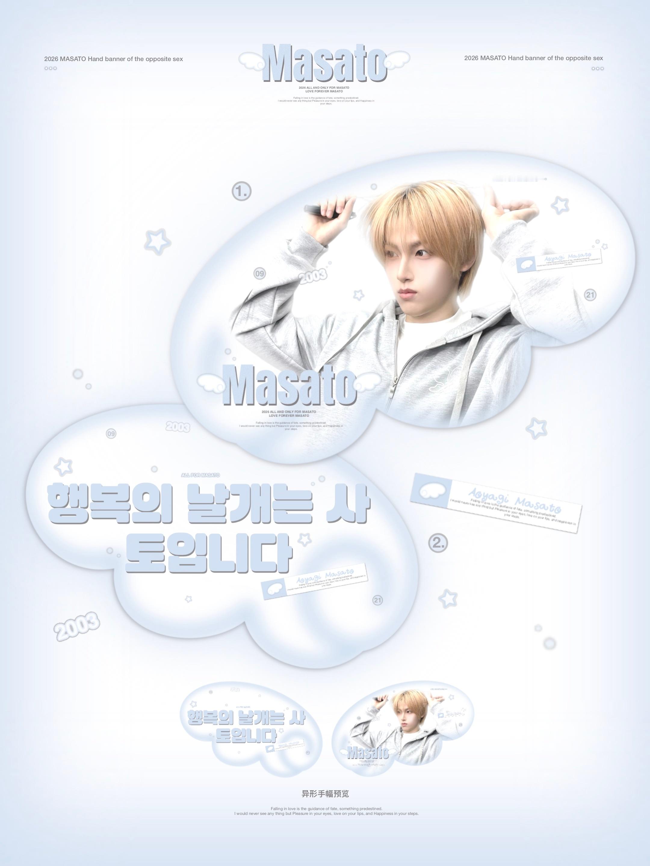 Masato  萌萌的异形手幅～幸福的羽翼是sato🪽  专栏 · ⛌⛌⛌ ?