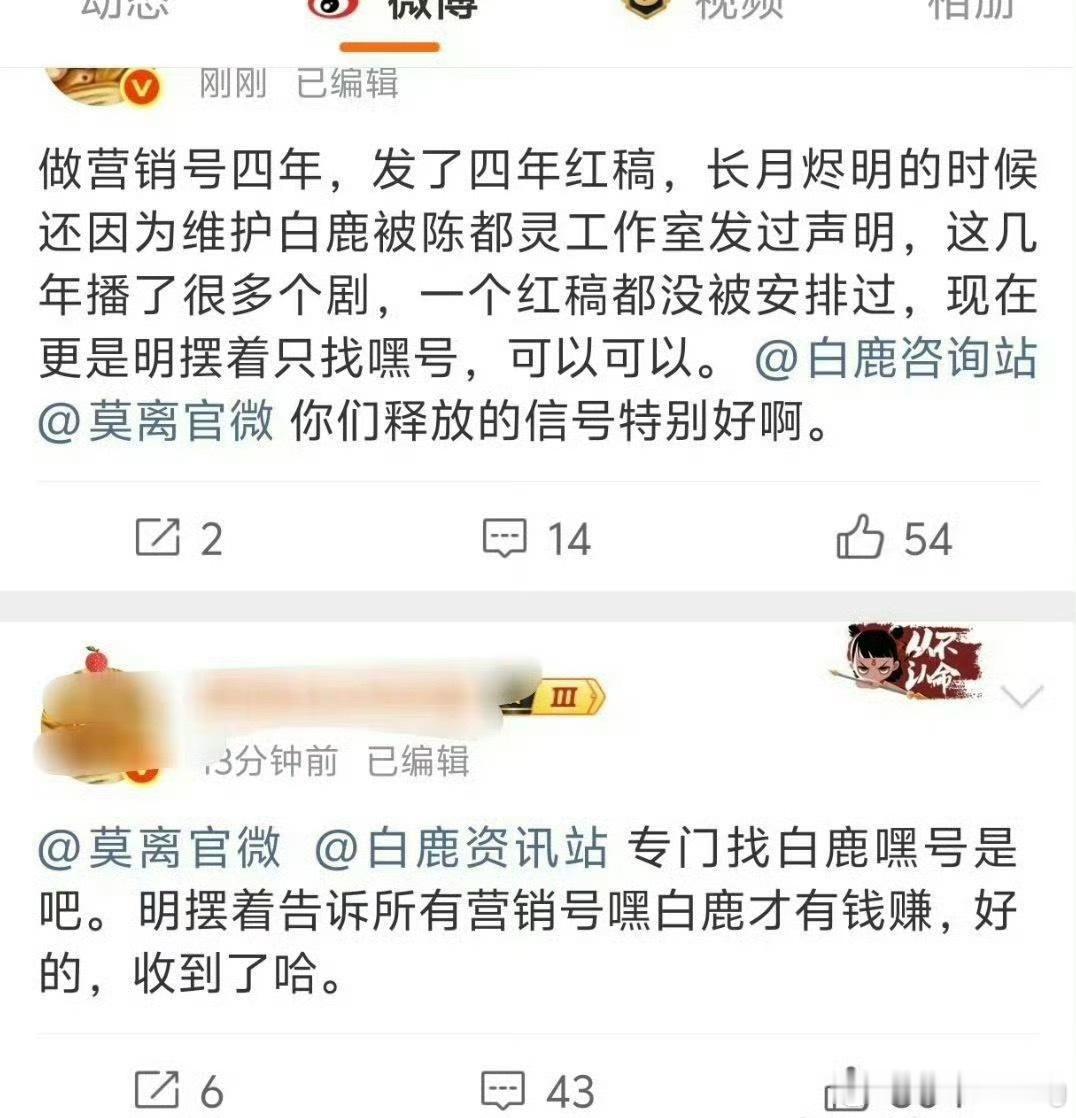 瓜子罐罐虾， 竟然就这么水00公开找白鹿 找剧方要剧宣饭还能这么操作