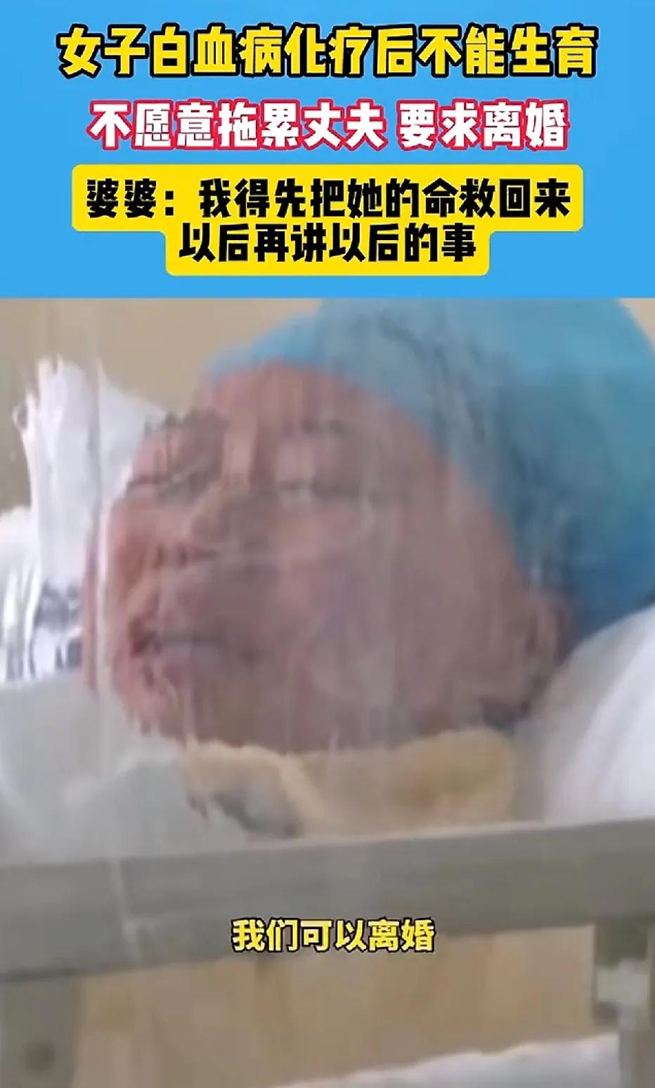 女子患白血病，化疗期间向丈夫提出离婚，躺在无菌室里的女子虚弱地说道：“别管我了，