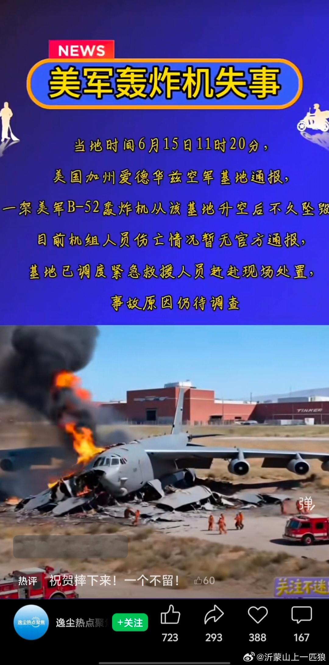 美军B-52轰炸机与大地接吻！(来源: 逸尘热点) 